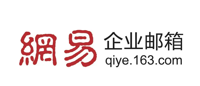 網(wǎng)易郵箱 網(wǎng)易郵箱