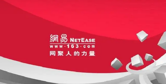 網易郵箱 網易郵箱