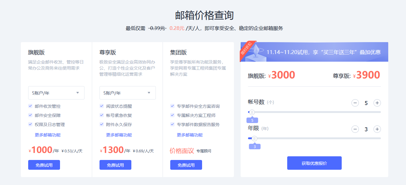 網易郵箱 網易郵箱