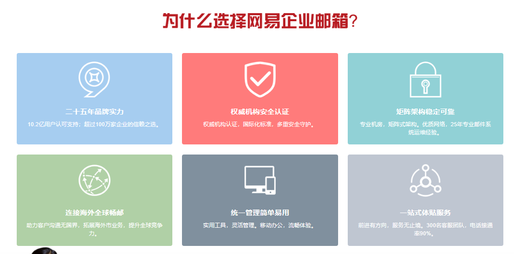 網(wǎng)易企業(yè)郵箱 網(wǎng)易企業(yè)郵箱