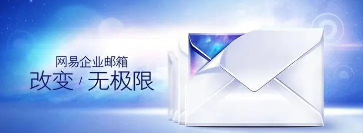 網易郵箱 網易郵箱