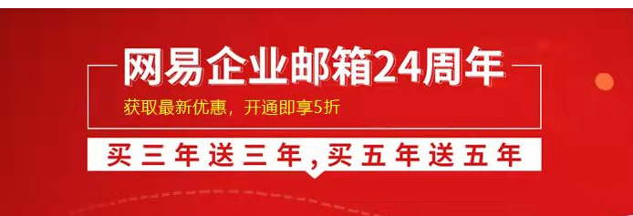 網易企業郵箱 網易企業郵箱