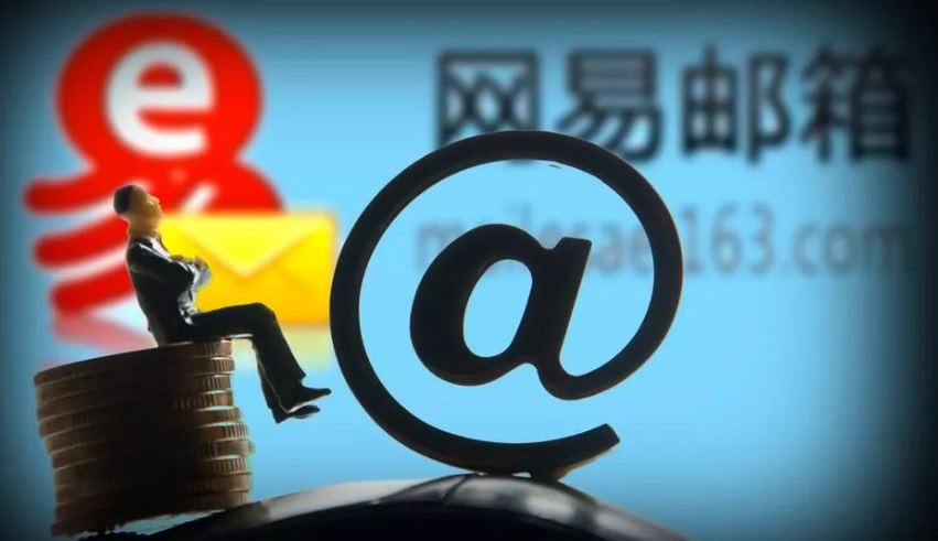 網易郵箱 網易郵箱