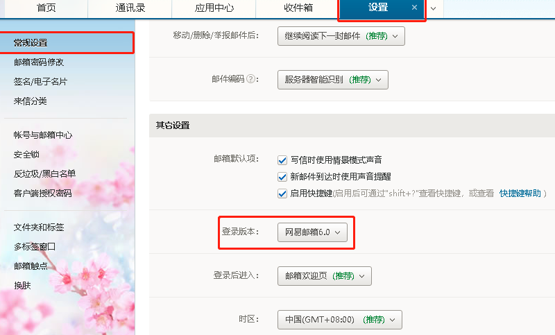 網易郵箱 網易郵箱