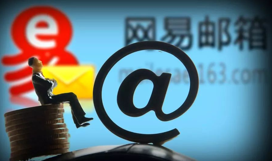 網易郵箱 網易郵箱