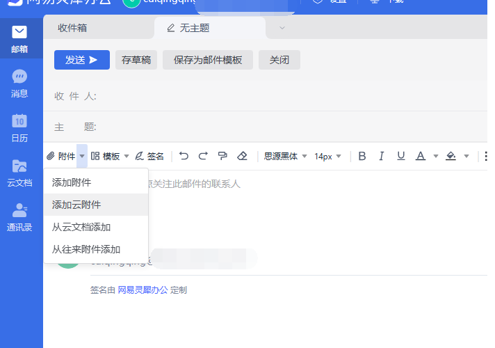 網易郵箱 網易郵箱