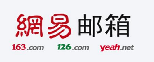網(wǎng)易郵箱 網(wǎng)易郵箱