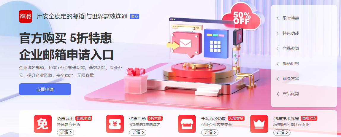 網(wǎng)易企業(yè)郵箱 網(wǎng)易企業(yè)郵箱