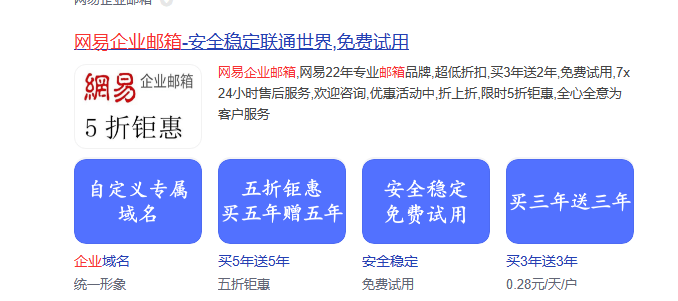 網易企業郵箱 網易企業郵箱