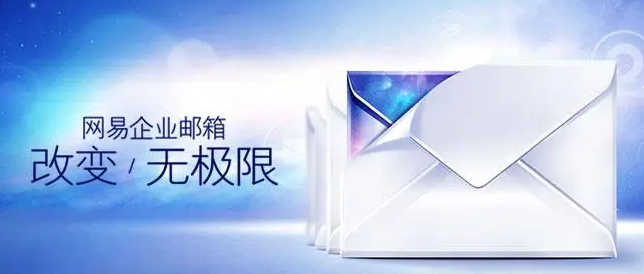 網易郵箱 網易郵箱