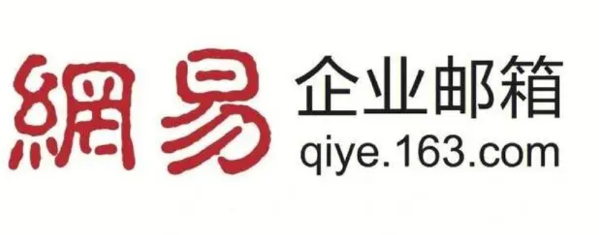 網易郵箱 網易郵箱