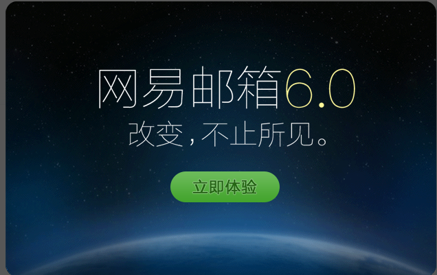 網易郵箱 網易郵箱