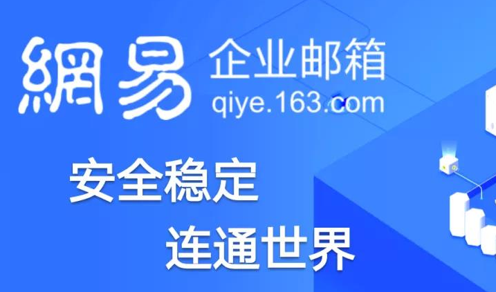 網易郵箱 網易郵箱