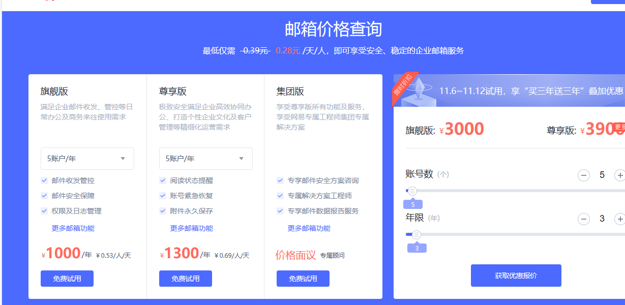 網(wǎng)易企業(yè)郵箱 網(wǎng)易企業(yè)郵箱