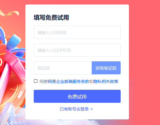 網(wǎng)易郵箱 網(wǎng)易郵箱
