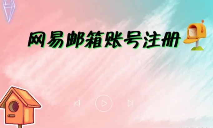 網易郵箱 網易郵箱