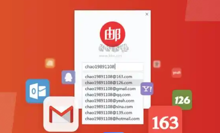網易郵箱