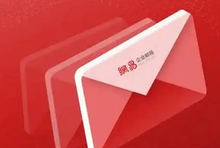 網易郵箱 網易郵箱