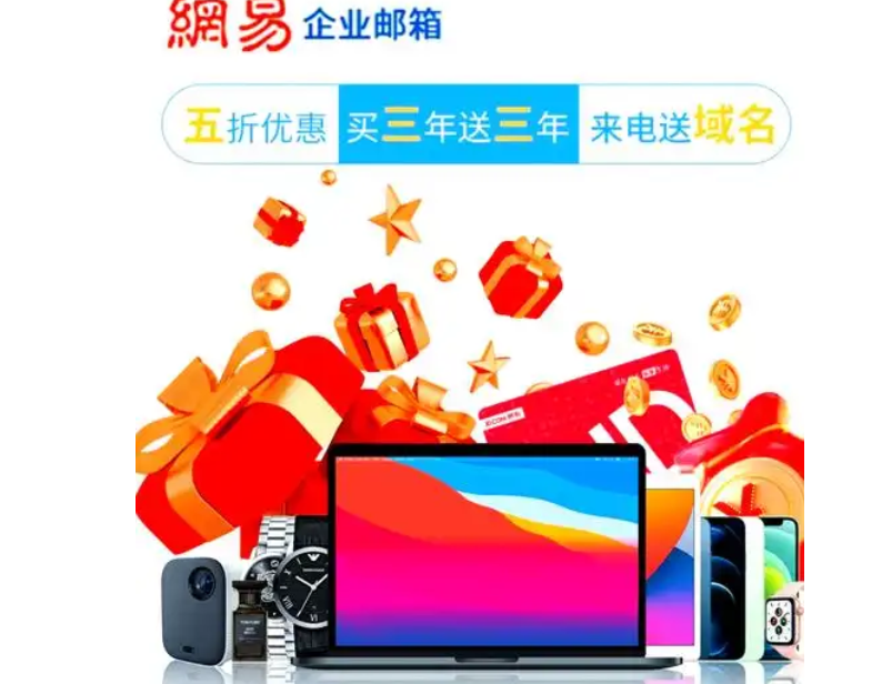 網(wǎng)易郵箱 網(wǎng)易郵箱