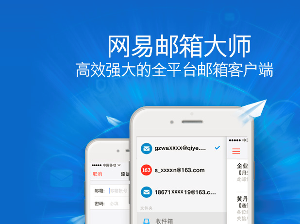 網(wǎng)易郵箱 網(wǎng)易郵箱