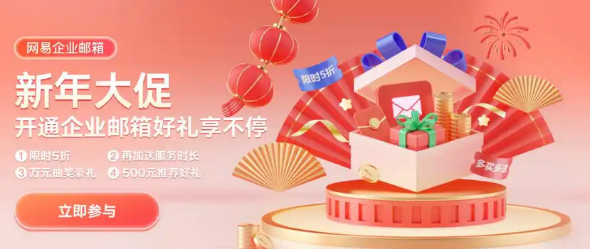 網易企業郵箱 網易企業郵箱