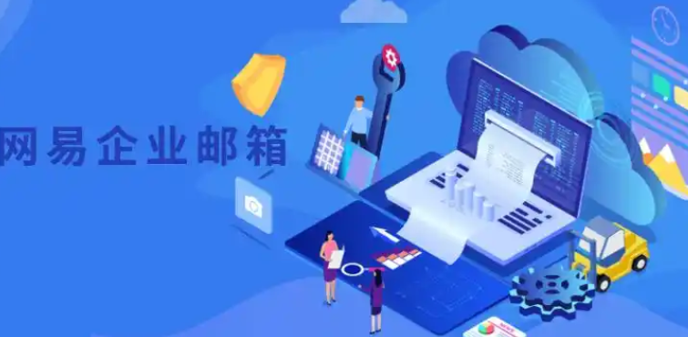 網易郵箱 網易郵箱