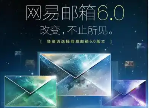 網易郵箱 網易郵箱