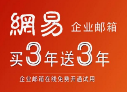 網(wǎng)易郵箱 網(wǎng)易郵箱
