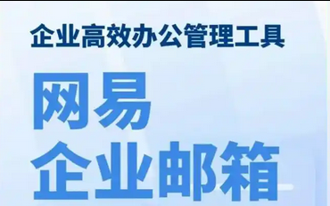 網易郵箱 網易郵箱