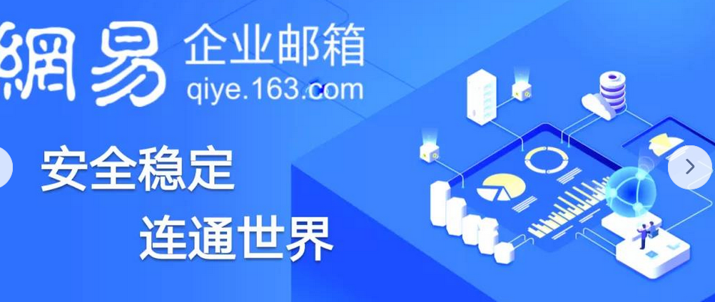 網(wǎng)易郵箱 網(wǎng)易郵箱