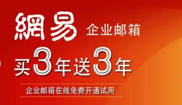 網易郵箱 網易郵箱